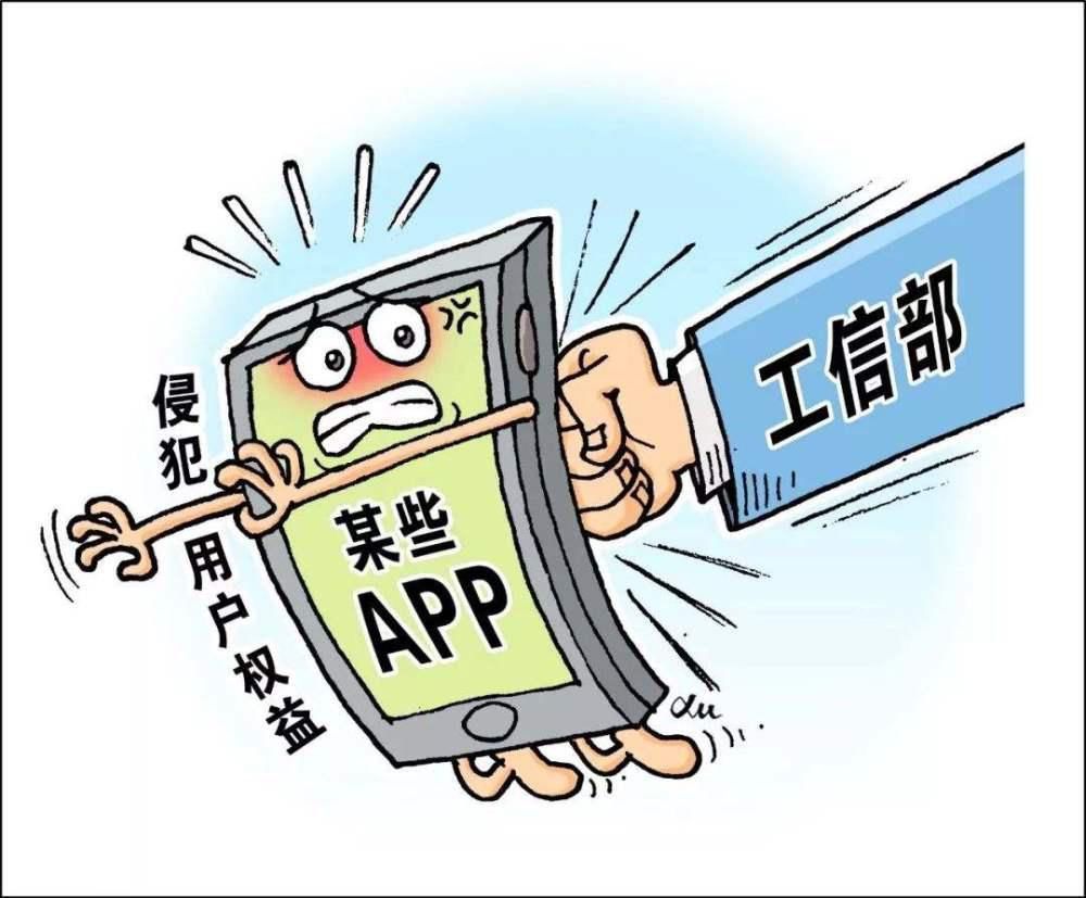阿里|工信部发威,腾讯阿里被点名,挣钱没有底线的APP好日子到头了