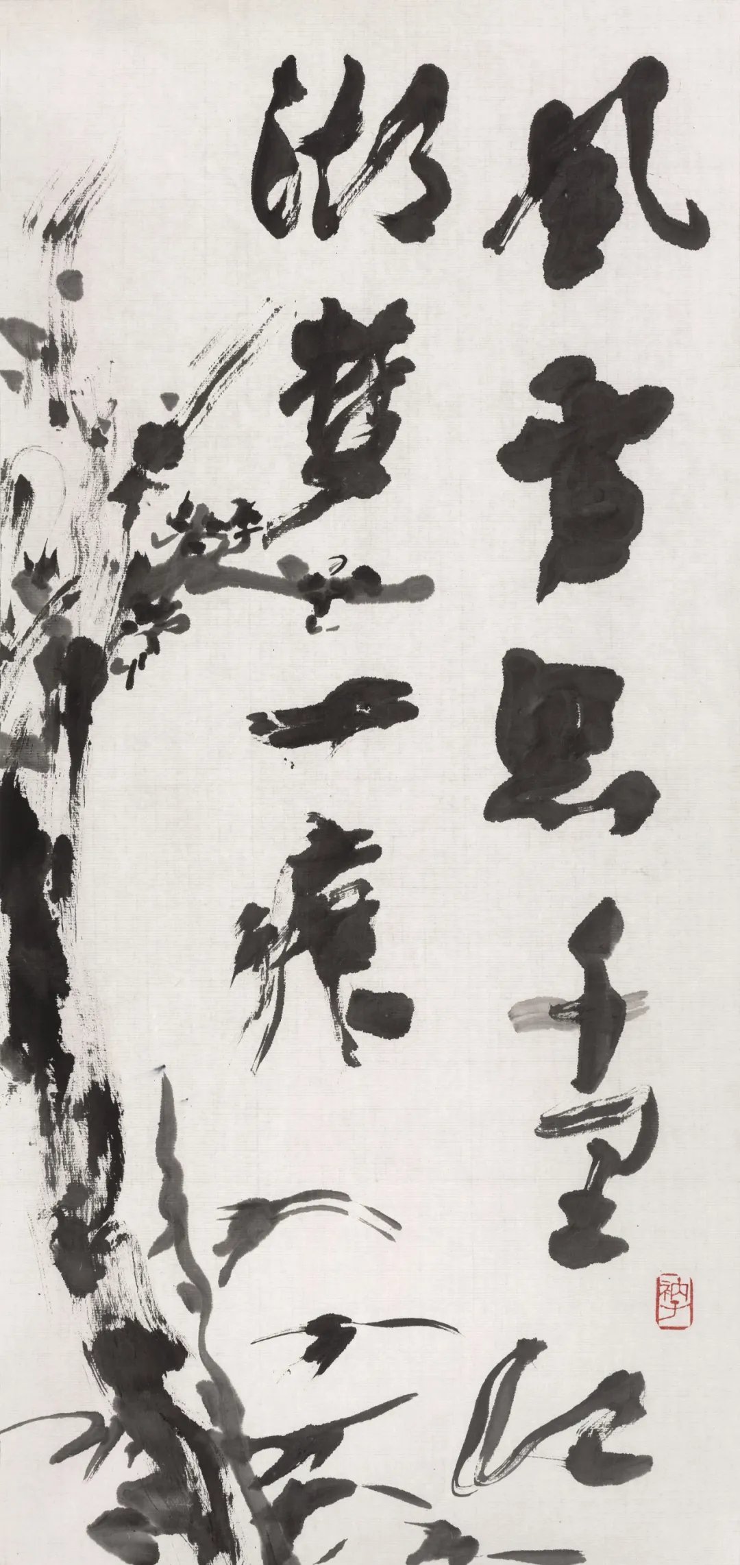 北京工艺美校#忘言——衲子画展