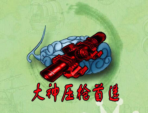 只用|压枪技术看段位,大神选8倍,高手玩6倍,低端选4倍,神级只用它