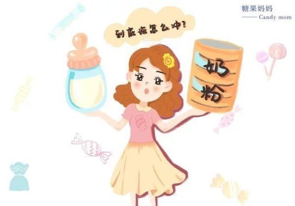 矿物质|奶粉冲不对,坑的是自家娃,关于奶粉冲调的二三事,你真的都会吗