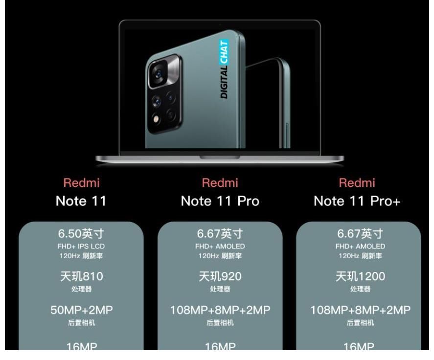 系列|红米Note 11更多细节曝光，全系搭载天玑芯片，最高支持120W快充