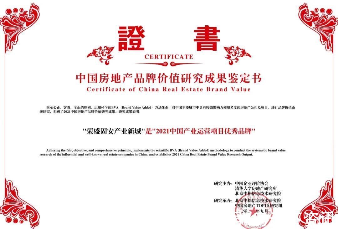荣盛集团|荣盛产业新城连续四年荣获“中国产业新城运营商优秀品牌”