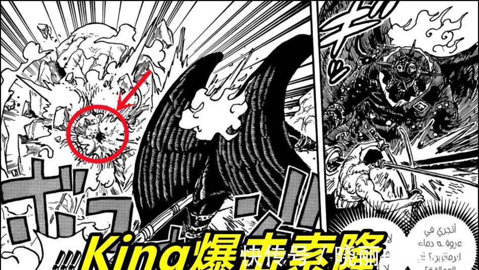 king|海贼王1032话,13亿King一刀伤索隆,阎魔反噬索隆,索大命悬一线