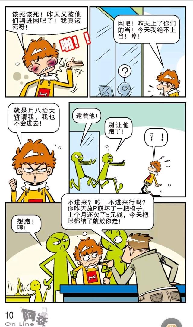 《阿衰》：小衰为了不让自己去网吧，站在网吧门口挑衅