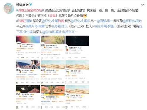 《玲珑》开播宣传,主演全员改名宣传,赵天宇引注意