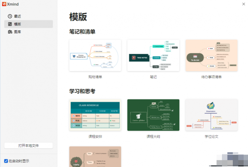 思维导图 XMind 2022中文破解版 v22.10.0631 最新版-HEU8