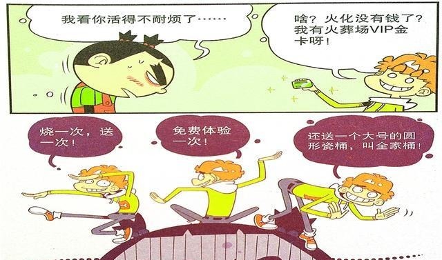 脸脸|衰漫画衰衰“听不清楚”全靠猜测惹怒仇敌走为上策