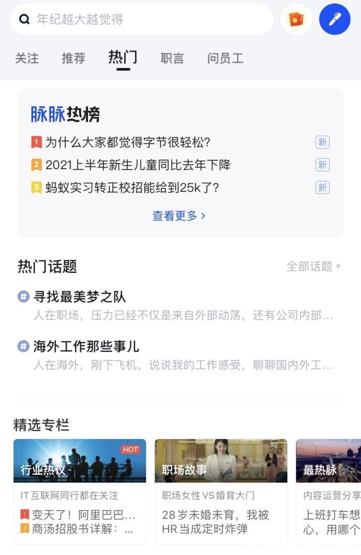 脉脉|“?间真实”脉脉：????活跃渗透率最?超80%