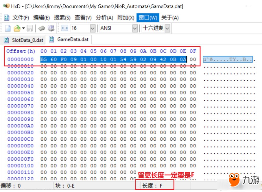 游戏存档dat文件修改