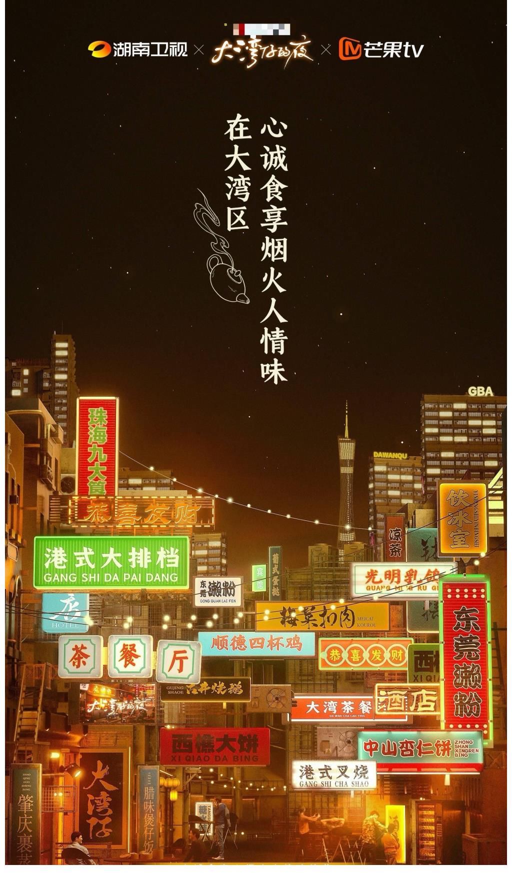 《大灣仔的夜》人情味“官宣”引大灣區(qū)共鳴