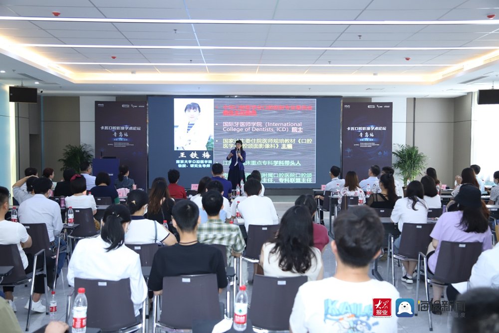 口腔|卡瓦口腔影像学术论坛在青岛西海岸新区成功举办