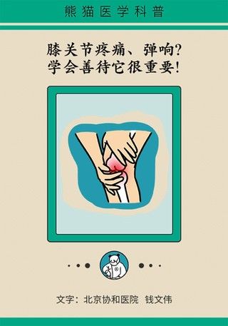 膝盖|别等疼了才就医！忽视这个小问题膝盖离废掉就不远了