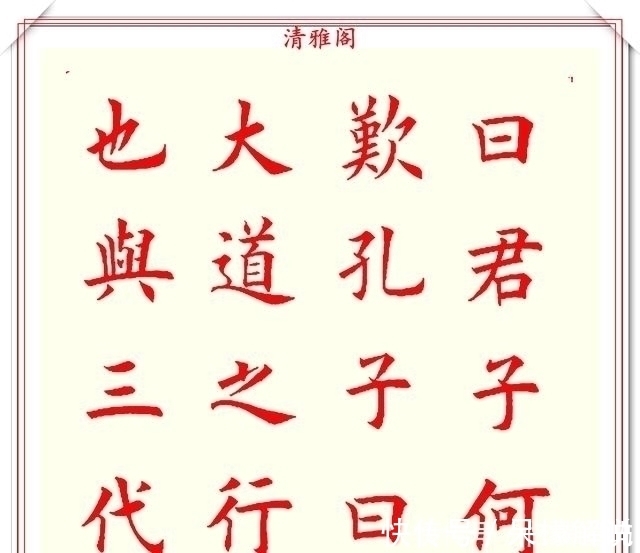 清雅阁|书坛著名书法家魏国平,楷书《艺林集粹》欣赏,笔方势圆刚劲峭拔