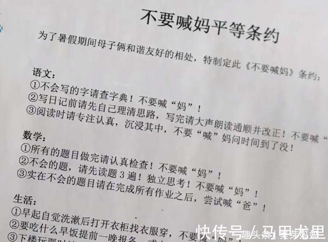 美芽|不准喊妈妈!母子签订暑假“平等条约”,网友:建议全国推广