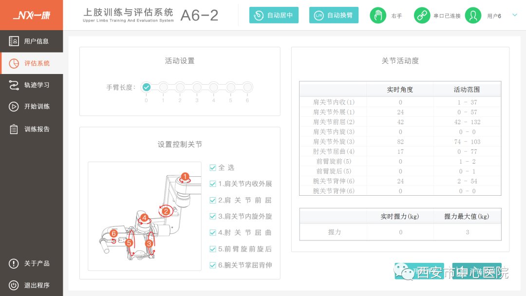 患者|陕西首台上肢康复机器人落户西安市中心医院