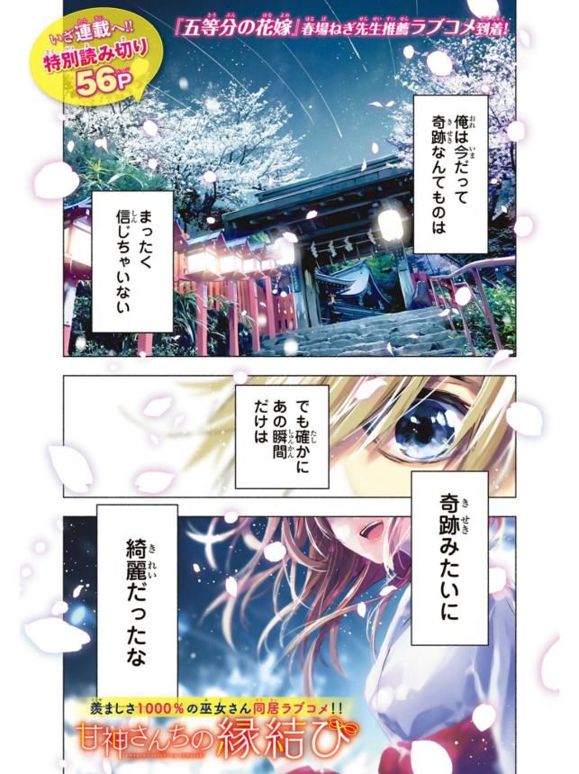 连理枝|《五等分的花嫁》的精神续作？漫画家春场葱为助手新作漫画做宣传