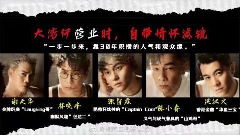 大湾区|陈小春张智霖等“哥哥”现身广州东山口,团综《大湾仔的夜》来了!