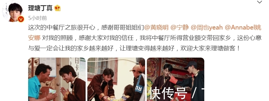 艾特|《中餐厅》录制结束后,丁真回家乡后更博感谢,只有龚俊没被提到