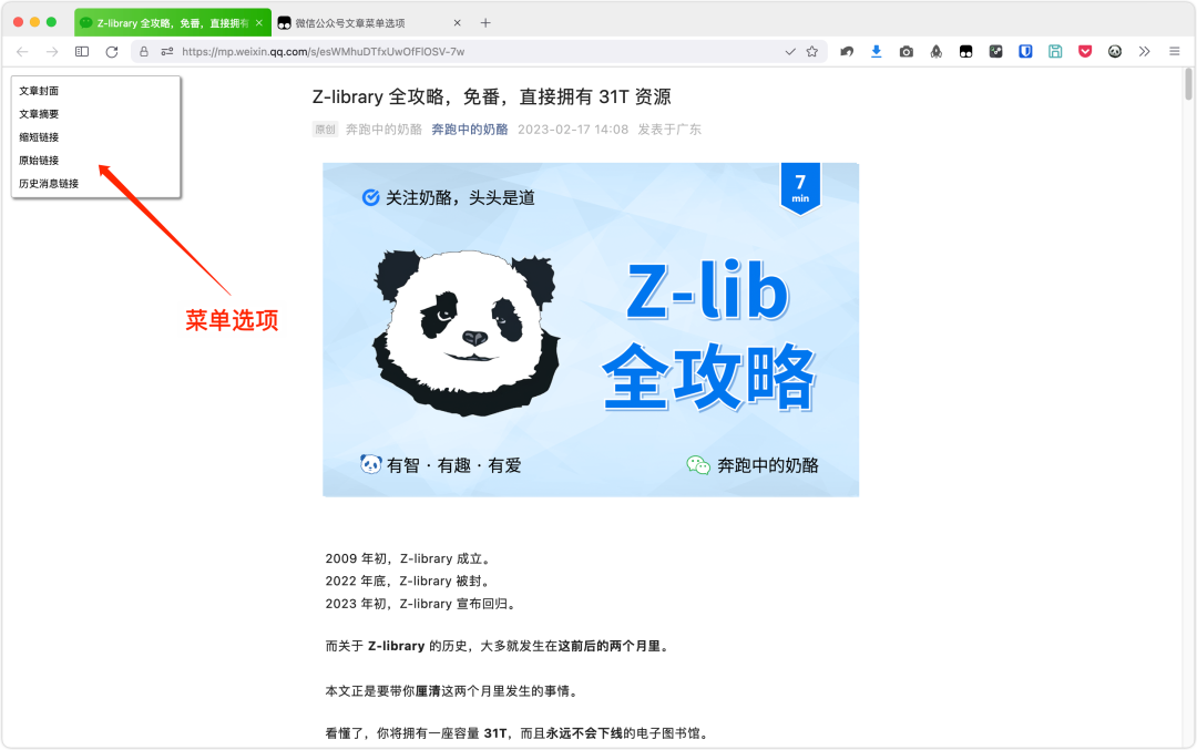 手搓了 4 个脚本,帮你提高公众号阅读体验!历史消息链接打开批量下载-HEU8