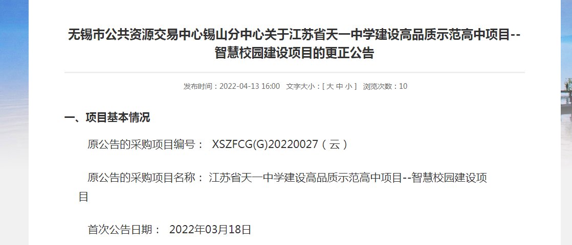 江苏省天一中学|天一中学建设高品质示范高中智慧校园建设项目延迟开标公告