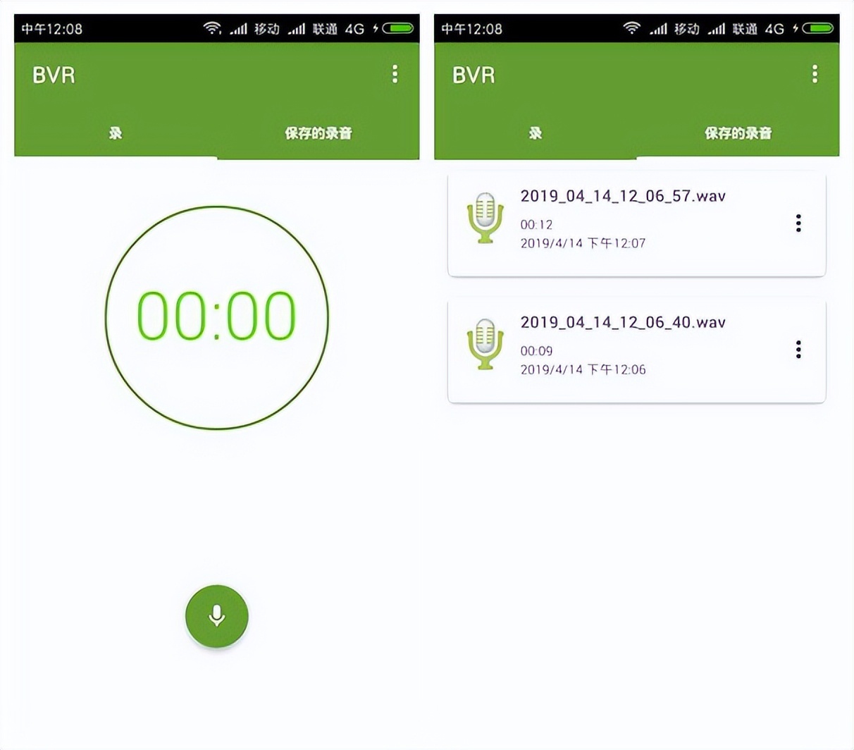 安卓后台隐藏式录音应用推荐:背景录音机-HEU8