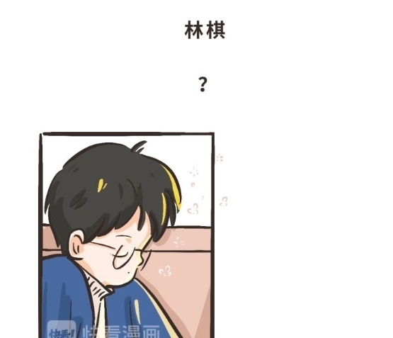 再靠近一点点漫画第八话林棋哥哥