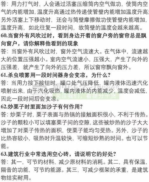 知识|初中物理74道简答题总结，看完秒记所有物理知识