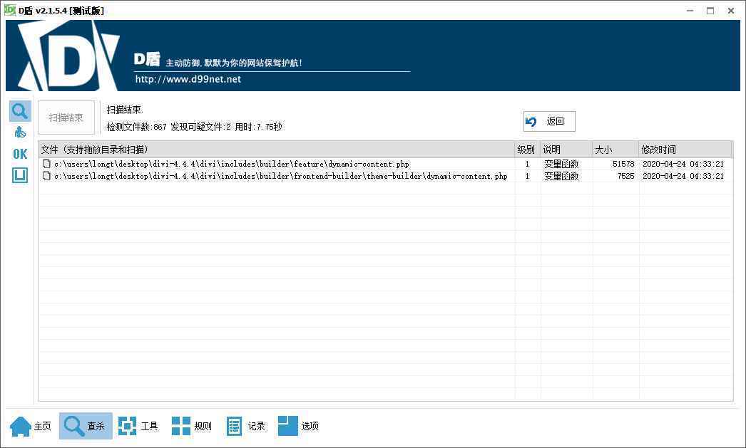 Divi Theme v4.9.4 WordPress多风格主题Divi破解版