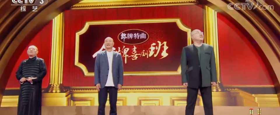 郭德綱、陳佩斯、英達(dá)坐鎮(zhèn)！這節(jié)目不僅歡樂，還把喜劇講透徹了