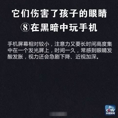 近视率|【CCTV】儿童近视率上升都是因为这8个因素,你家孩子中招没?
