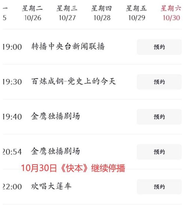 疑似《快本》永久停播？官方再次回应，何炅、丁程鑫或离开节目