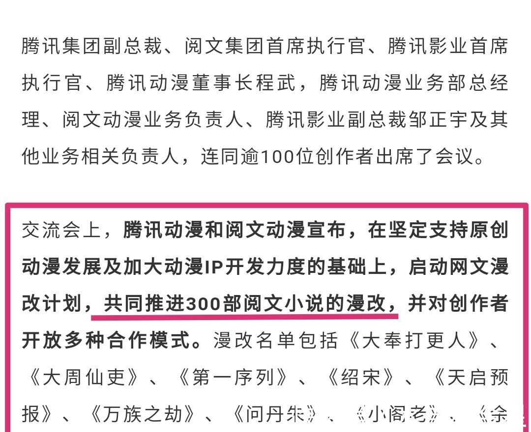 网文|阅文携手腾讯启动300部网文漫改计划,这对漫画产业会造成不良冲击吗
