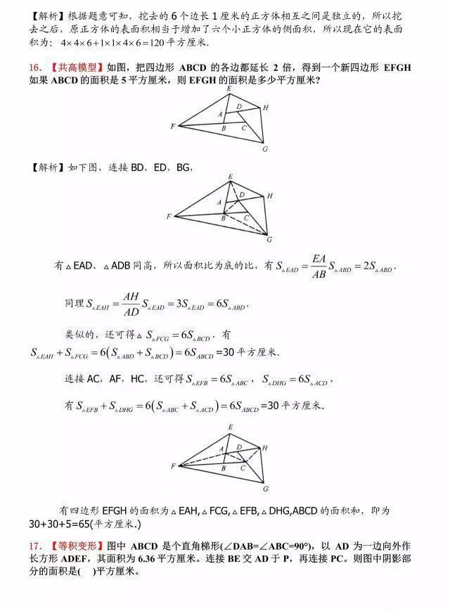 小升初数学几何图形30道经典题（含解析）