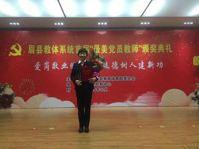 【优秀党员在身边】眉县中学党员教师柴秋霞喜获"眉县教体系统首届