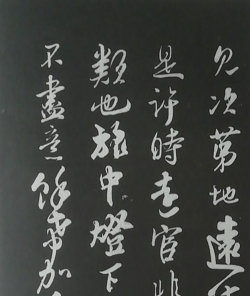 识语并焦山题名#三希堂法帖(宋代篇)二十九《识语并焦山题名》