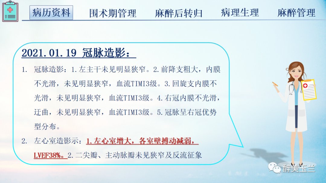 扩张型心肌病患者非心脏手术的全身麻醉一例|病例讨论 | 全身麻醉