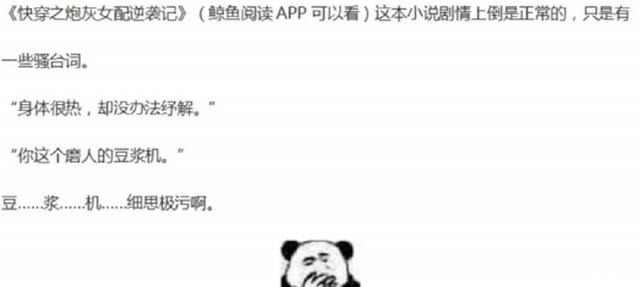 智障|网络小说中令人窒息的智障片段,哦!你这个磨人的豆浆机!