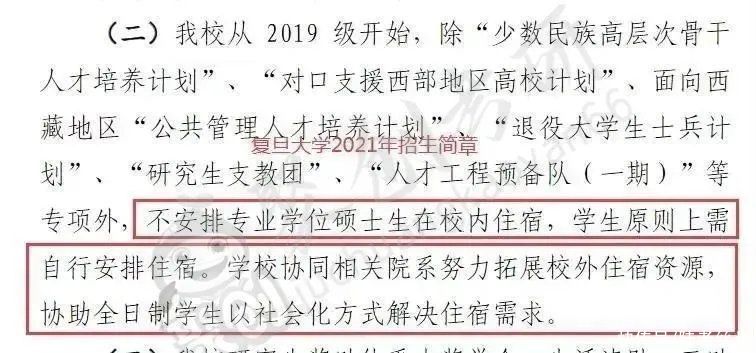 录取成绩排名靠后不提供住宿？这些院校不再为全日制提供宿舍