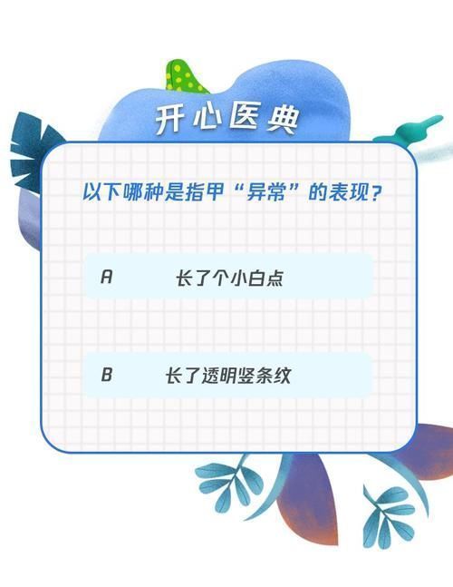 小白点|指甲长白点、长竖纹是咋回事？一旦有这2种异常，赶紧注意！