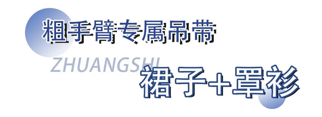no|裙子的4种神仙穿搭！小个子穿显高，胖女孩穿显瘦