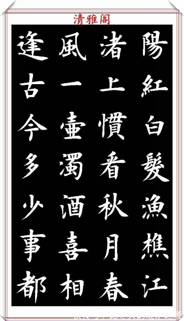 草书|现代书法教育家王丙申,楷书古诗词欣赏,入眼生爱,可做创作范本