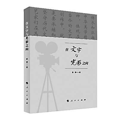 光影|在文字与光影之间