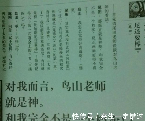迷弟|他曾是鸟山明的迷弟,仅凭一部漫画称霸日漫界!其名为尾田荣一郎