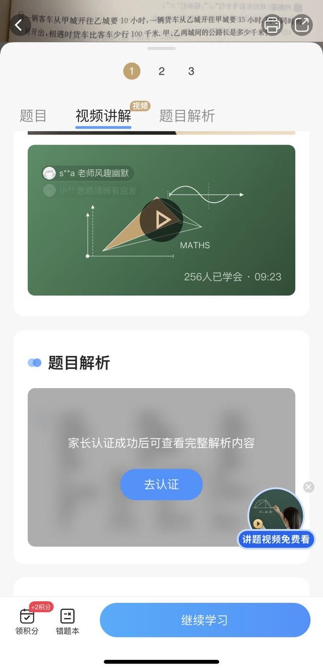 王小武|教育部叫停“拍照搜题”APP，名师：要让学生去充分思考