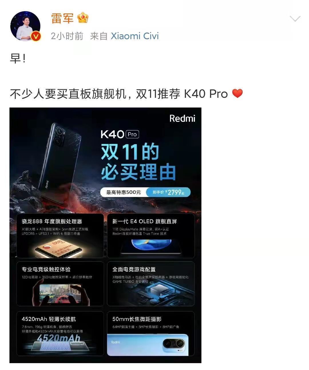 手机|仅售2799元,E4直屏+骁龙888+256G,旗舰手机焊门员雷军亲自推荐