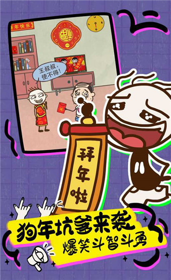 史上最坑爹的游戏16 v1.0.01无限金币破解版-劳模下载