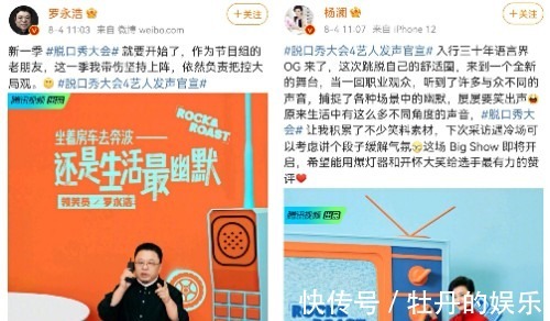 脱口秀大会|罗永浩回归，杨澜加盟，这一季《脱口秀大会》有点意思！