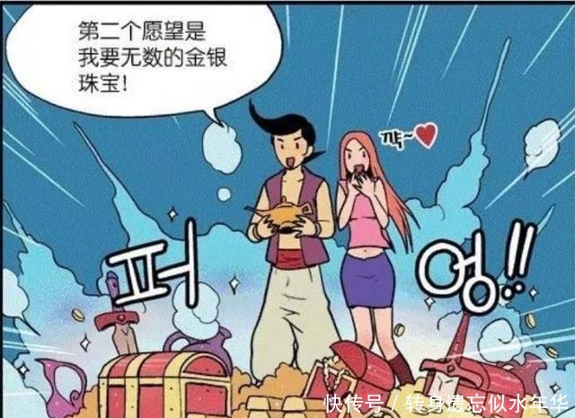 小伟|搞笑漫画神杯的最后一个愿望，美女满载而归