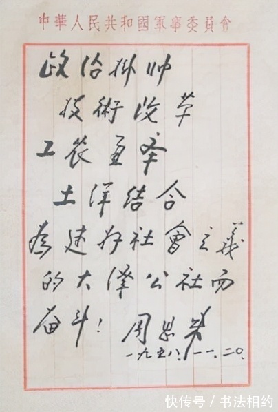 硬笔书法!周恩来的硬笔书法个性强烈,开阔大气,左右开张,歪歪斜斜力感强