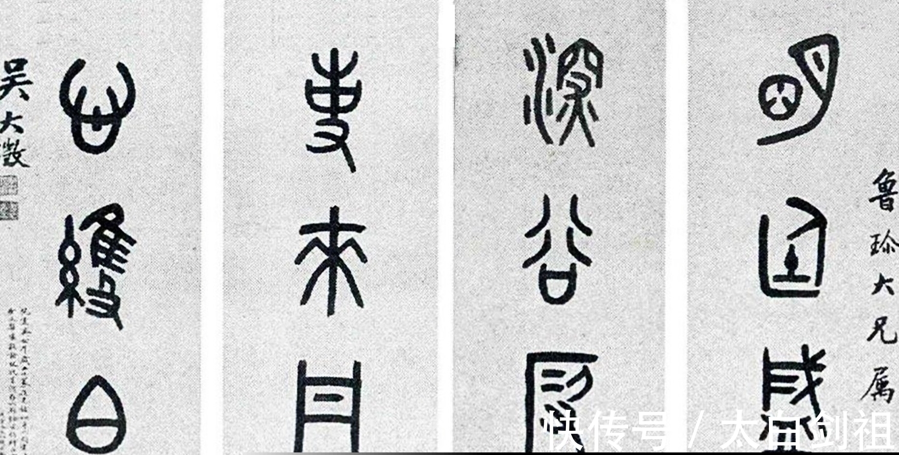 篆书$金石学家吴大澂,从以临为创到自书籀文,结字奇趣又不失古雅端庄